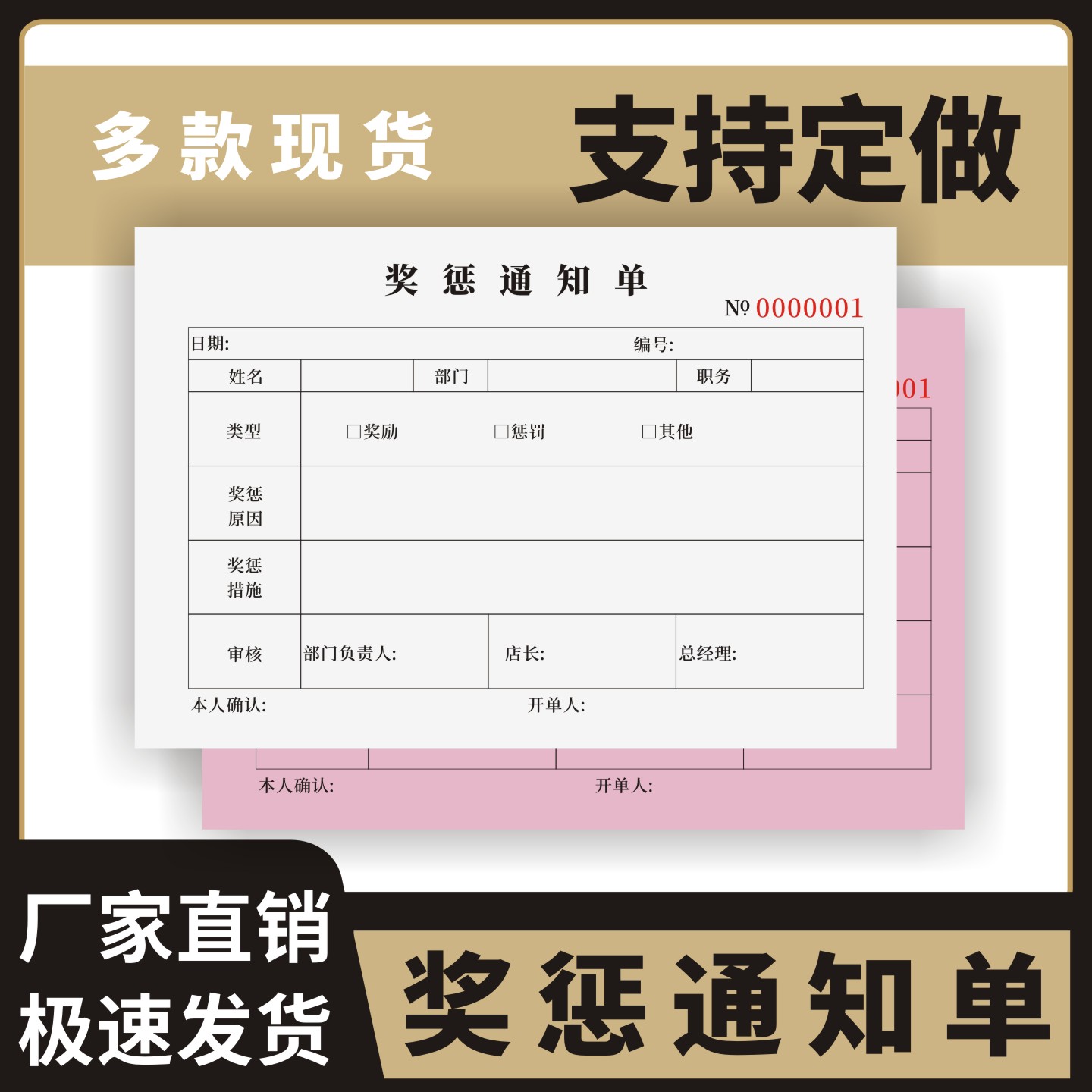 奖惩通知单定制订做通用版