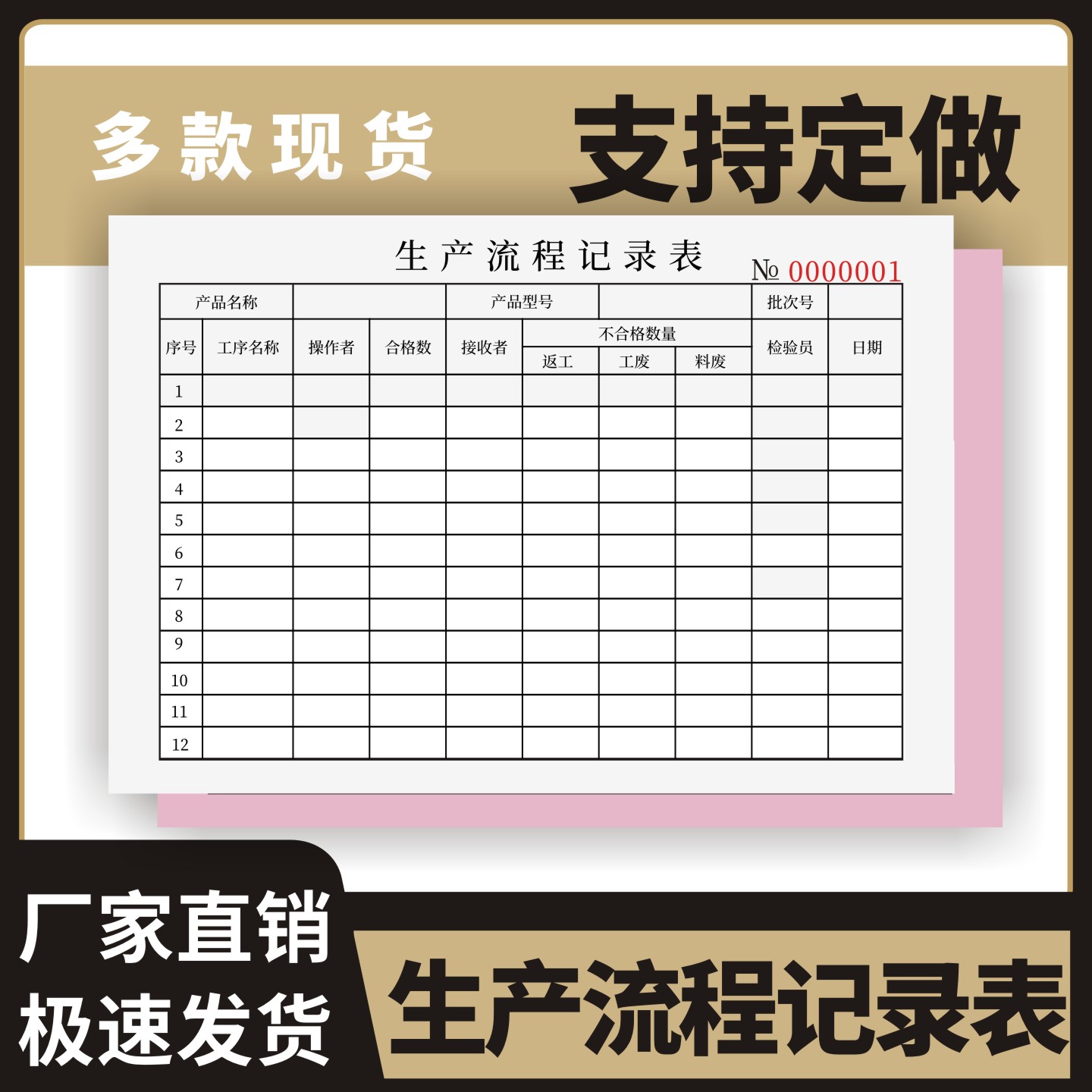 生产流程记录表定制订做