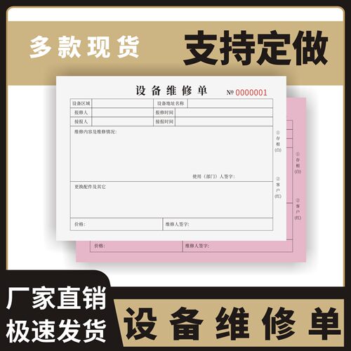 设备维修单定制订做两联三联
