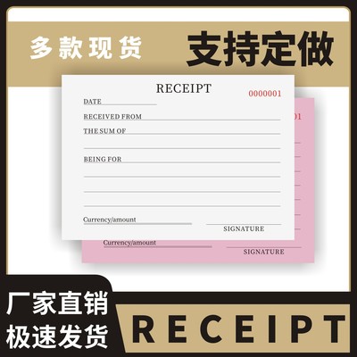 RECEIPT定制订做财务报告单据