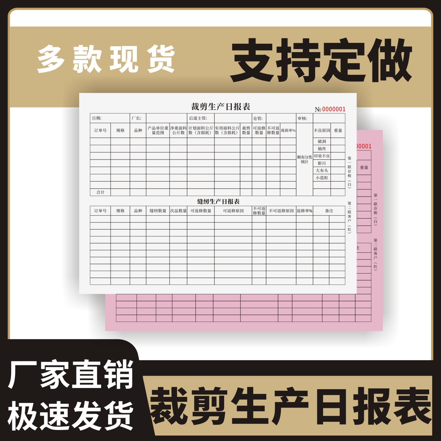 裁剪生产日报表定制订做
