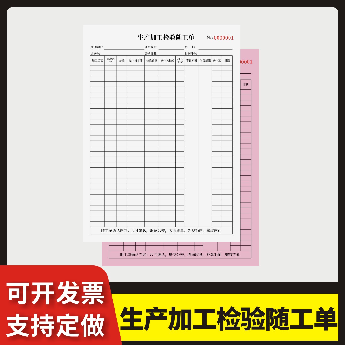 生产加工检验随工单定制订做
