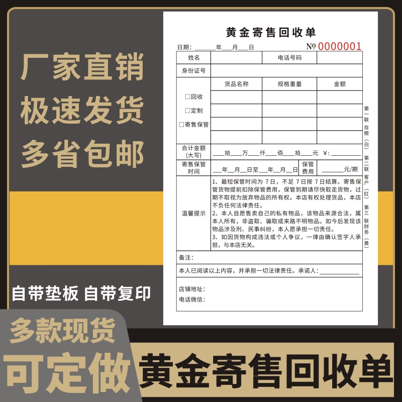 黄金寄售回收单奢侈品交易收据