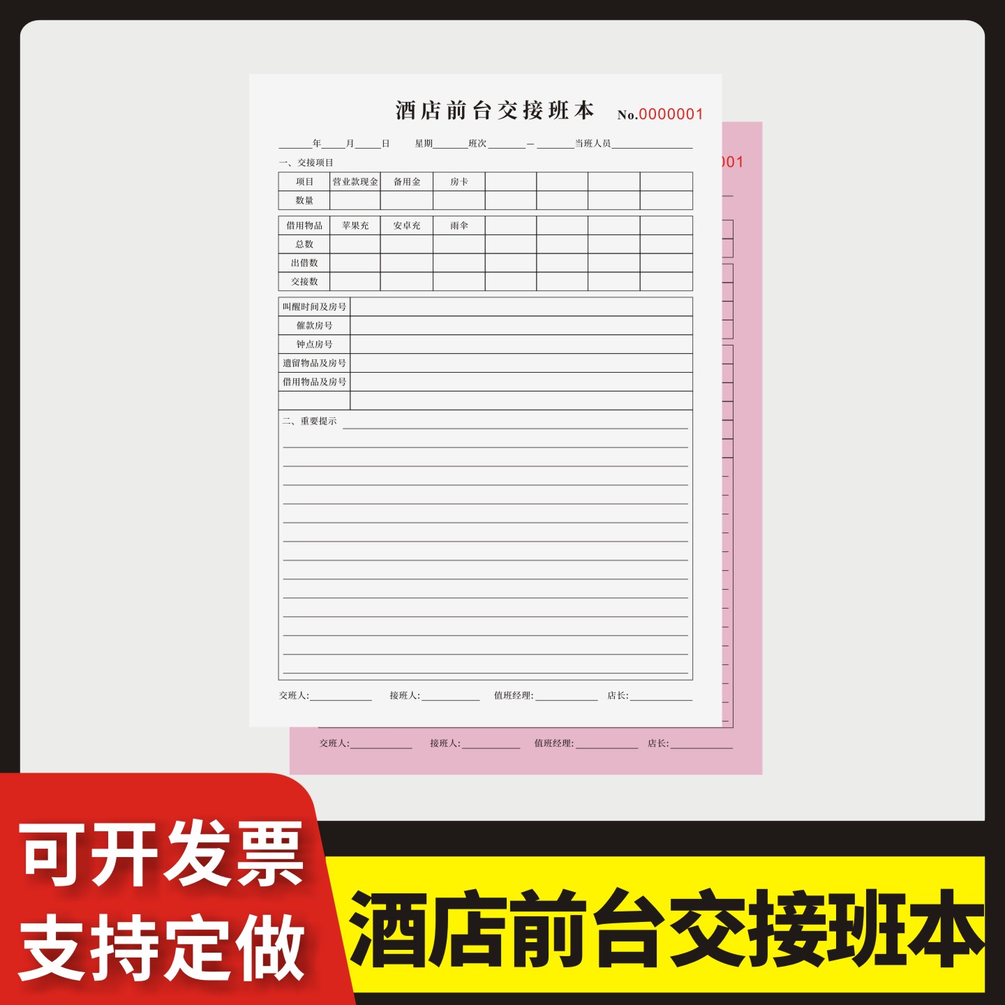 酒店前台交接班本定制订做