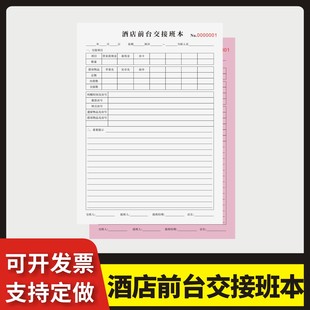 酒店前台交接班本定制订做单联多联无碳复写通用版旅店前台交接班记录本酒店前台交接记录表客房交接班登记本