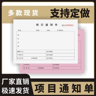 项目通知单定制订做两联三联无碳复写通用版医美项目治疗通知单处置单美容整形医院诊所缴费单注射治疗通知单