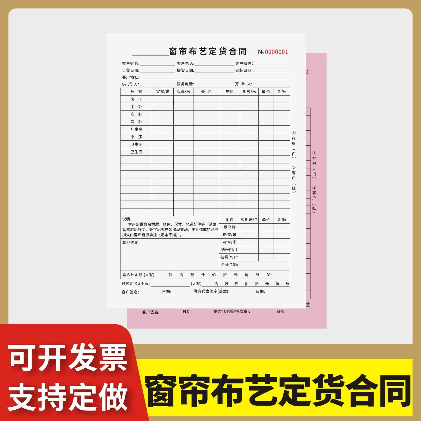窗帘布艺定货合同定制订做两联三联无碳复写通用版窗帘订货单家具布艺销售清单全屋定制报价合同墙布加工开单,文具电教/文化用品/商务用品,单据/收据,淘宝优惠券,粉丝福利购,淘宝优惠卷