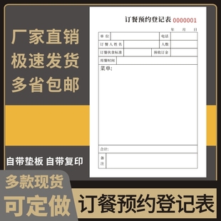 酒店订餐预约登记表48K单联二联宴席预定协议书饭店订餐本酒店酒楼定餐本订桌包间酒席餐厅登记簿宴会合同