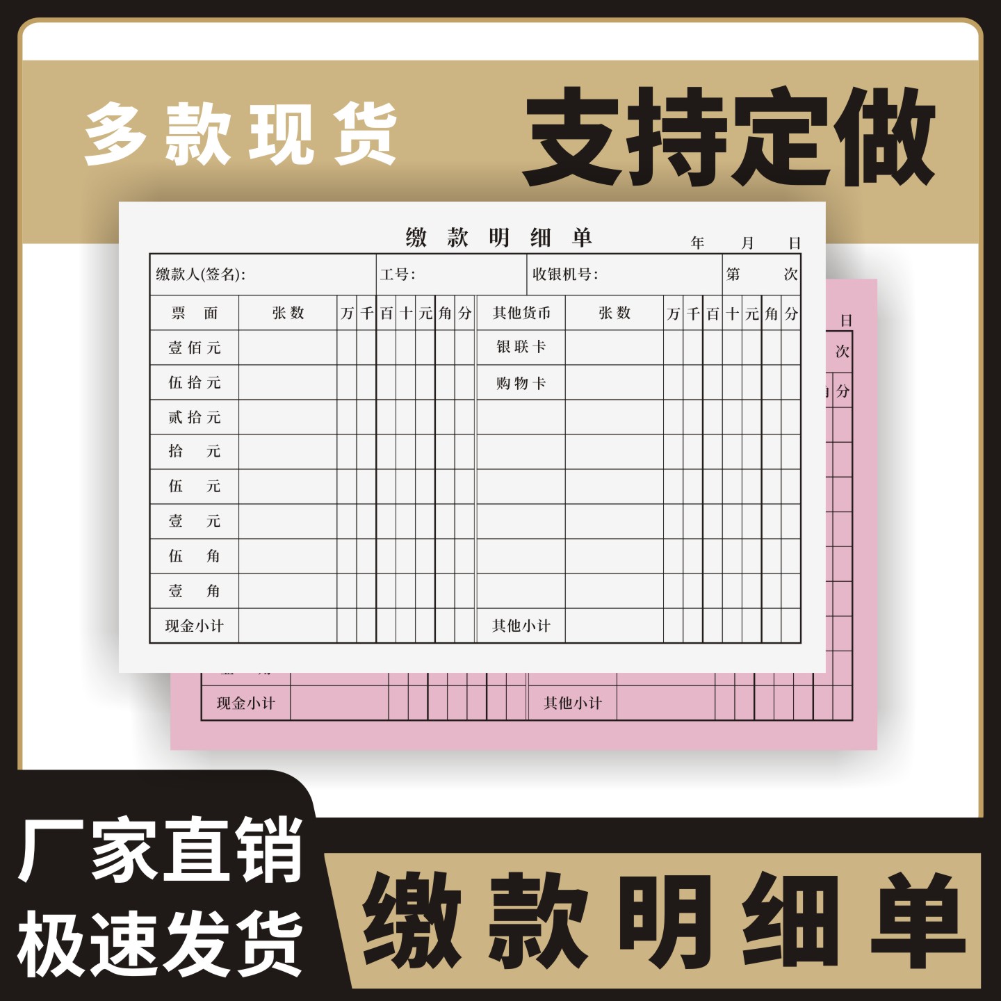 缴款明细单定制订做两联三联