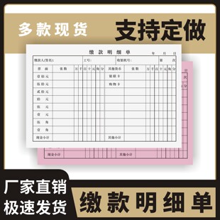 缴款明细单定制订做两联三联无碳复写通用版商场超市收银员缴款单交款单营业款交缴单明细清单缴款日报表