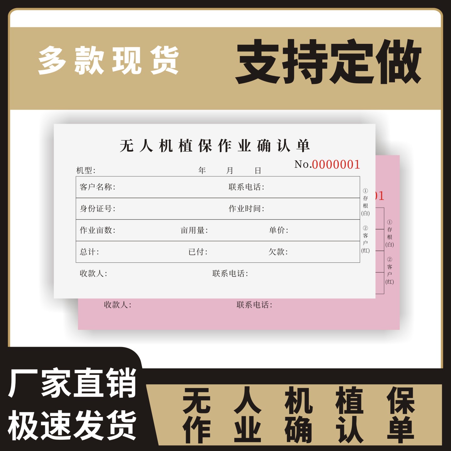 无人机植保作业确认单图片