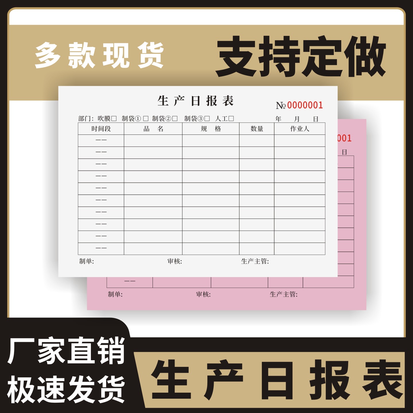 生产日报表定制订做通用版