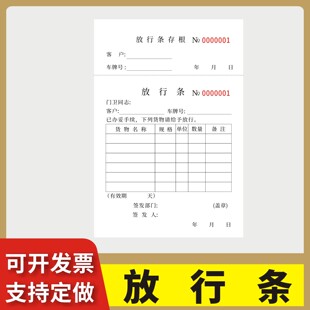 放行条定制订做通用版车辆放行条物品出入放行条登记工厂出厂放行条门卫保安车辆放行条公司货物出入凭证