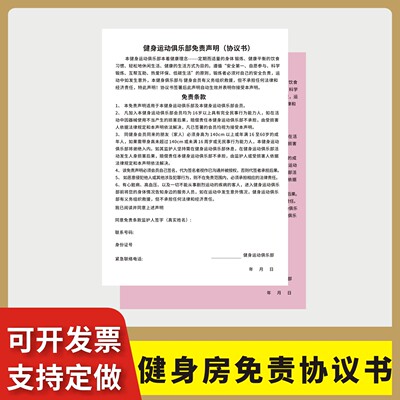 健身房免责协议书单联两联
