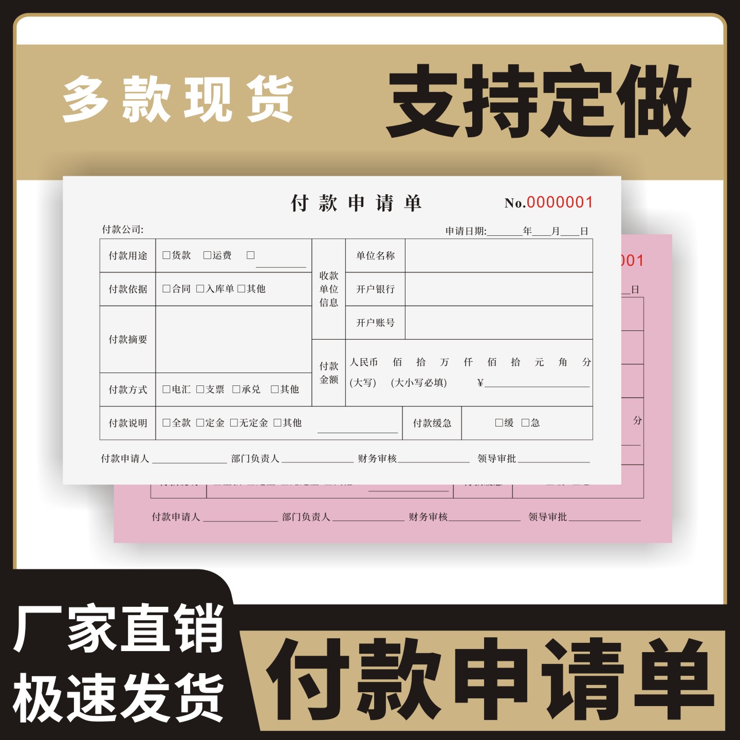 付款申请单定制订做两联三联