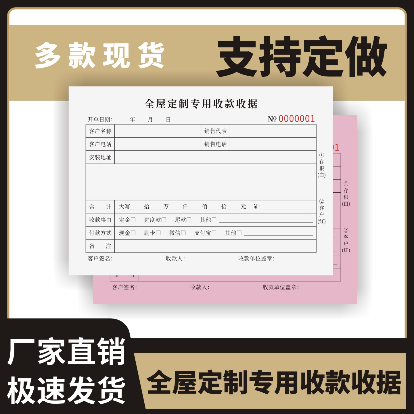 全屋定制专用收款收据订做图片