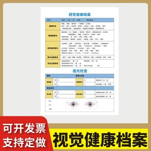 视觉健康档案定制订做通用版眼镜店验光配镜登记本视力检查养护疗程档案本近视顾客信息眼科顾客检查记录表