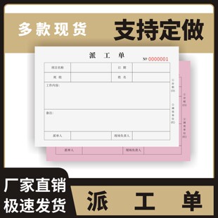 派工单定制订做两联三联无碳复写通用版临时工地现场签施工合同协议书模板工资单工时员工福利单据劳动合同