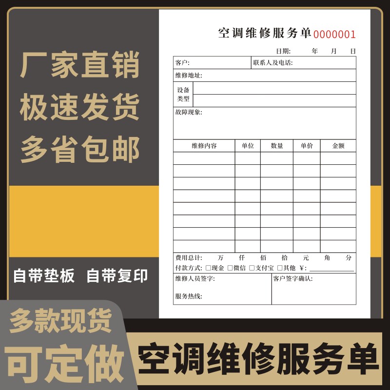 空调维修服务单二联定做空调维修单三联家电售后维修服务票据空调修理费用收据