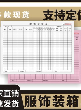 服饰装箱单定制订做两联三联无碳复写通用版服装厂出货装箱单清单明细表服饰发货包装重量记录表成品发货单