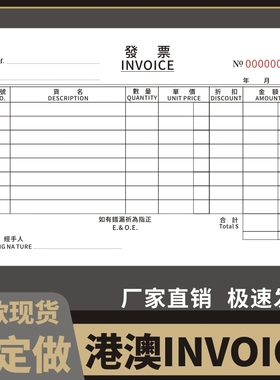 香港澳门收据INVOICE定做英文繁体票据二联三联英文单据订制