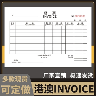 香港澳门收据INVOICE定做英文繁体票据二联三联英文单据订制