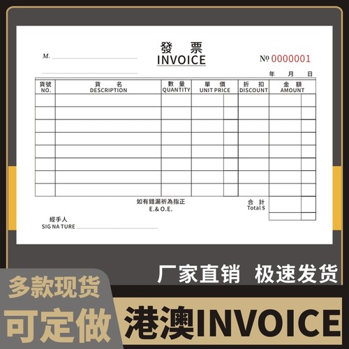 香港澳门收据INVOICE英文票据