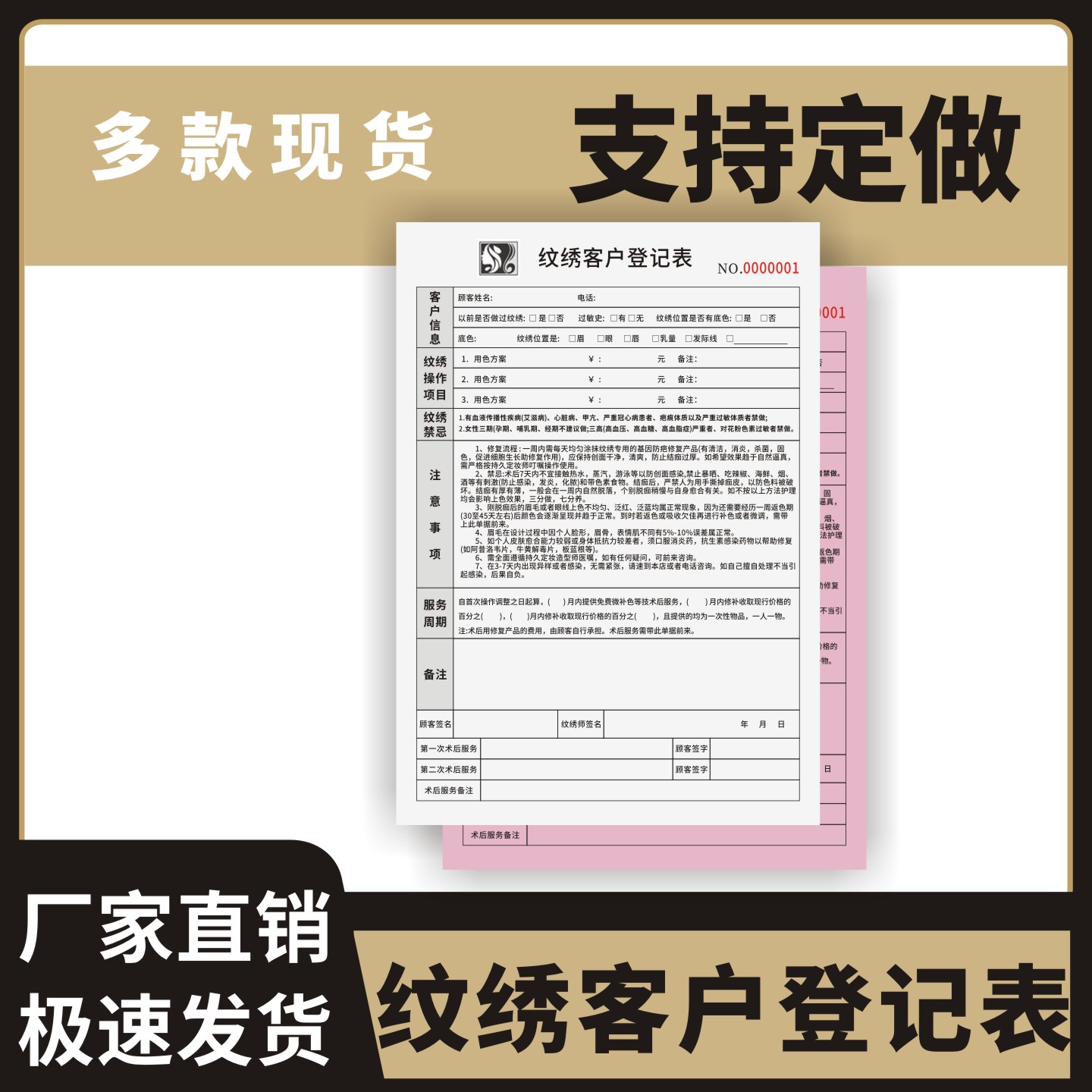 纹绣客户登记表定制订做