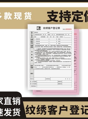 纹绣客户登记表定制订做两联三联无碳复写通用版服装珠宝美容顾客档案记录表美业定妆合同协议书定购单