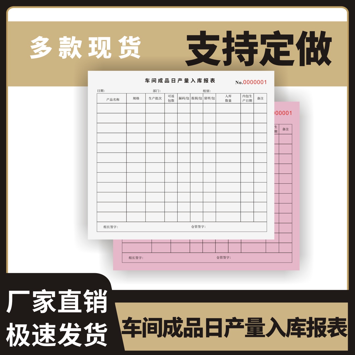 车间成品日产量入库报表定制订做
