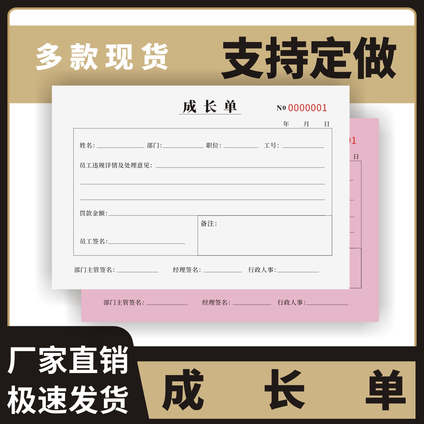 成长单定制订做两联三联无碳复写