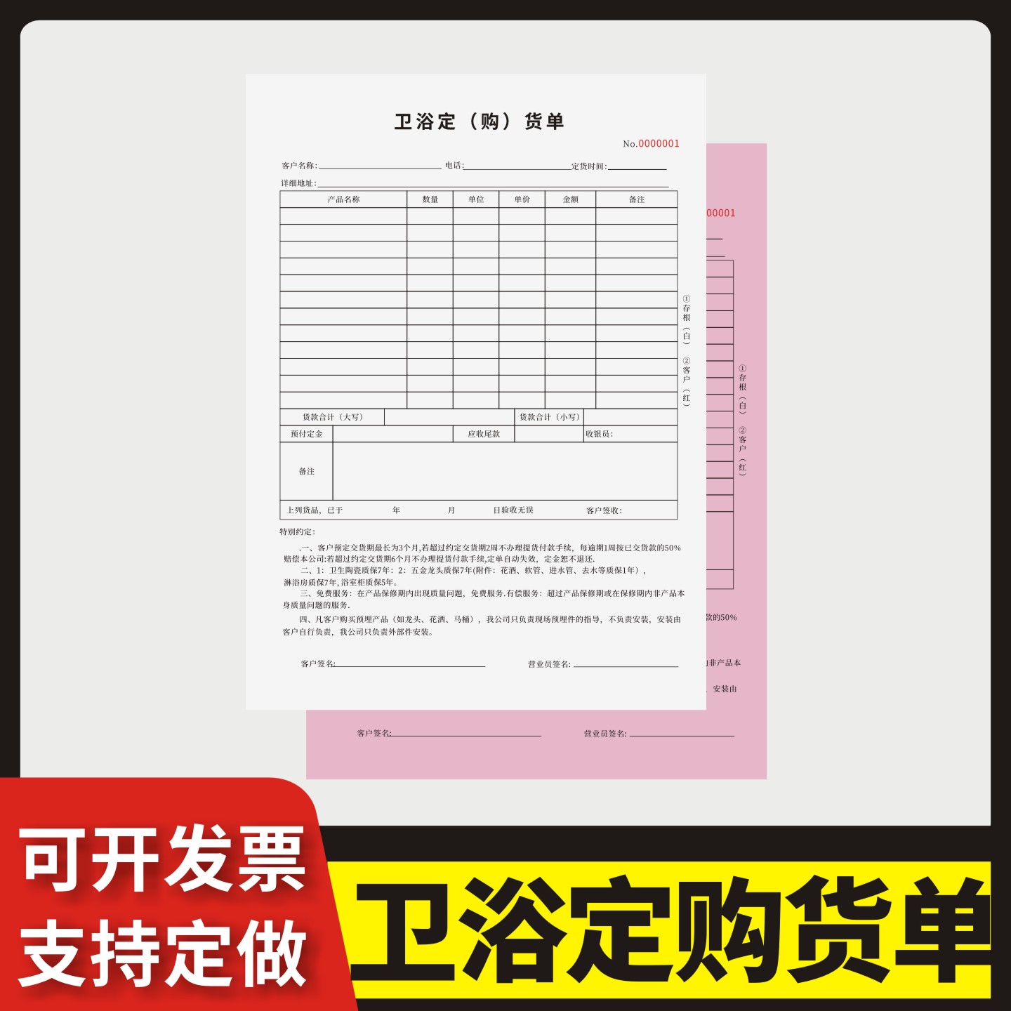 卫浴定购货单定制订做两联三联无碳复写通用版洁具浴室卫生间卫浴建材订货单通用现货单据卫浴定购单票据单