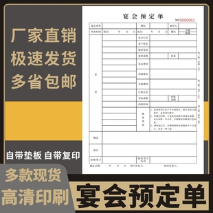 宴会预定单A4二联酒店酒席合同协议书点菜婚宴定金单收据生日宴三联店婚礼喜宴订餐本会所餐饮预订协议