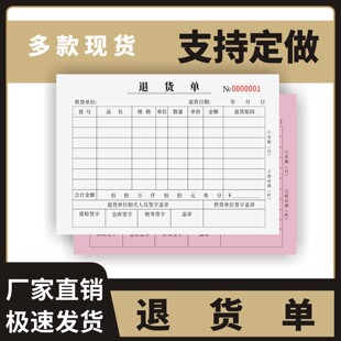 退货单定制订做两联三联无碳复写通用版采购报销单据退货处理登记本物料报废处理单退料单退货记录单据