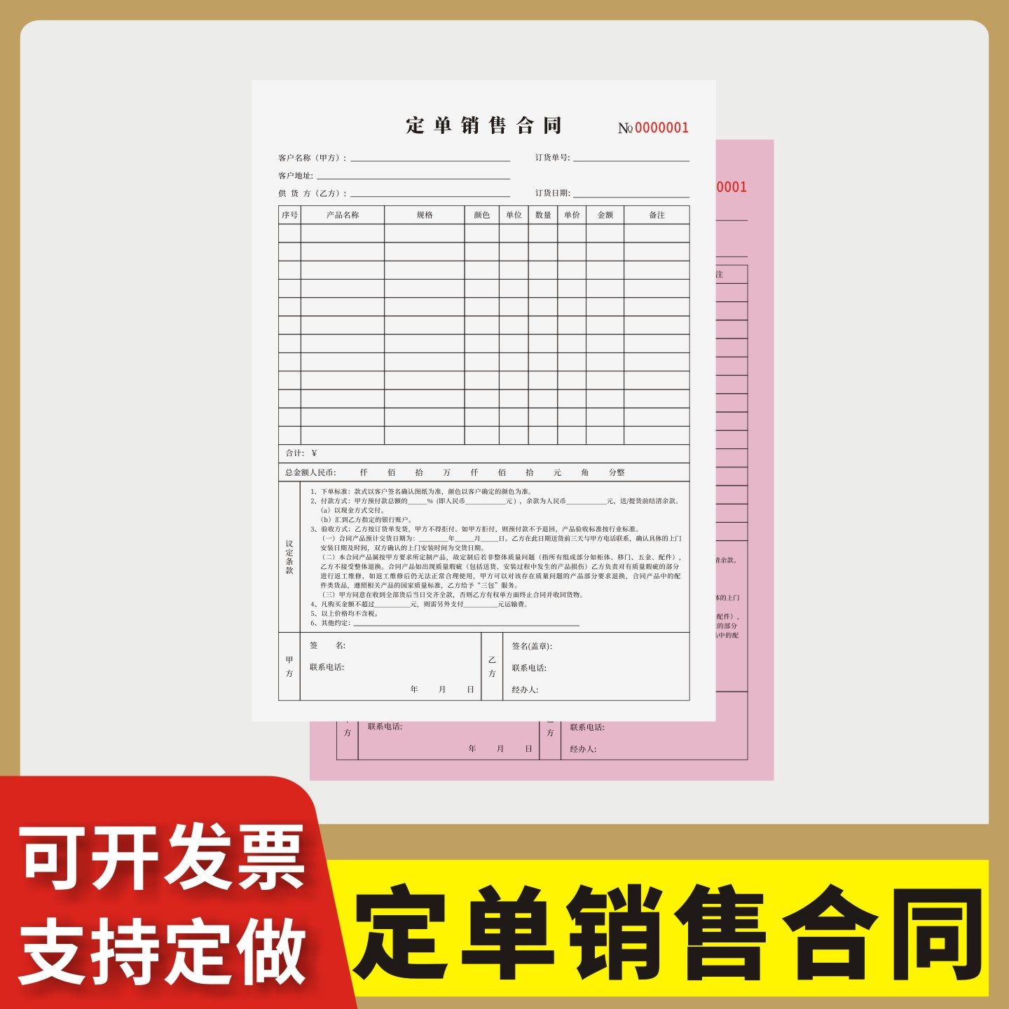 定单销售合同定制订做两联三联无碳复写通用版产品销售合同定销货订货单产品销售合同机器设备购销物品协议书,文具电教/文化用品/商务用品,单据/收据,淘宝优惠券,粉丝福利购,淘宝优惠卷