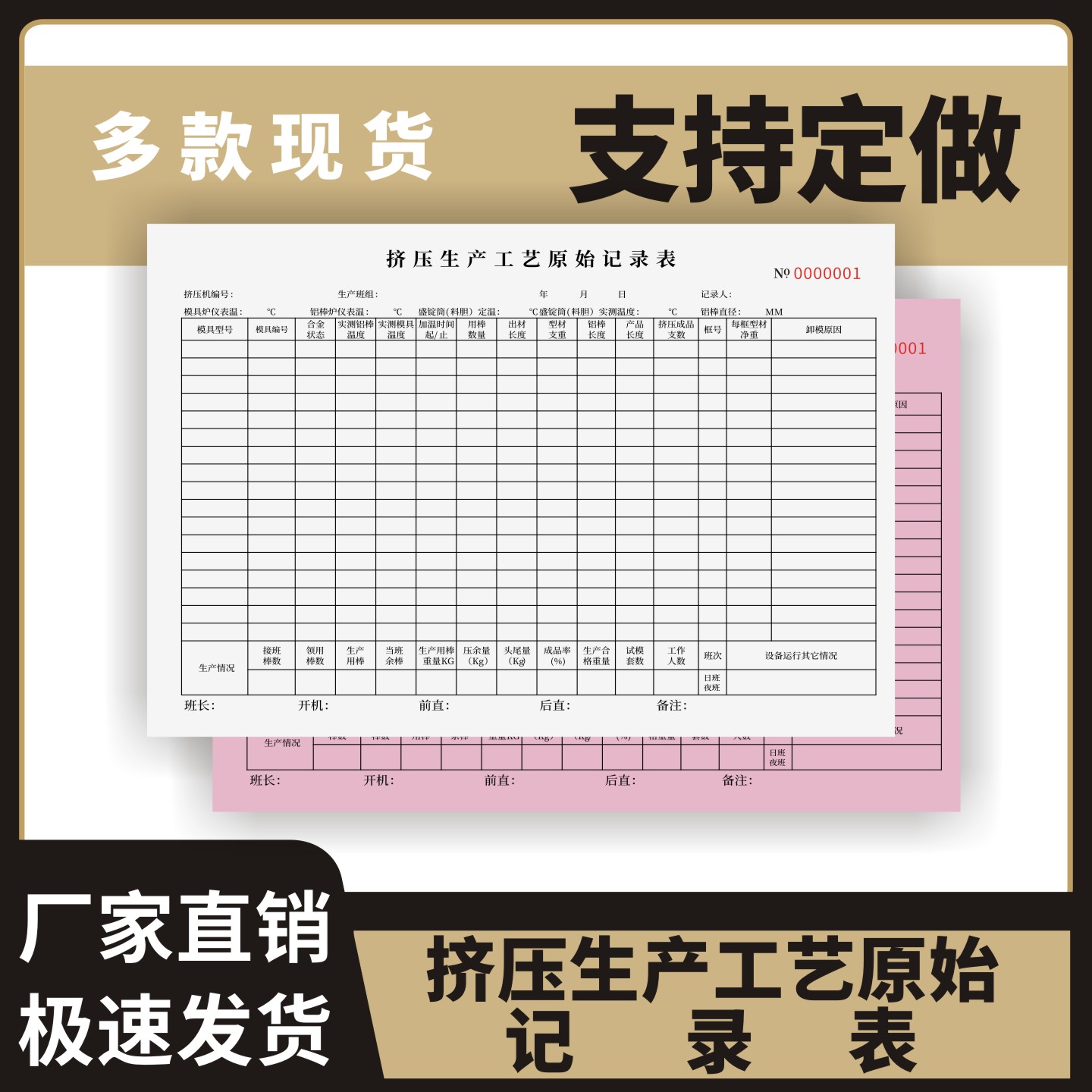 挤压生产工艺原始记录表定制订做