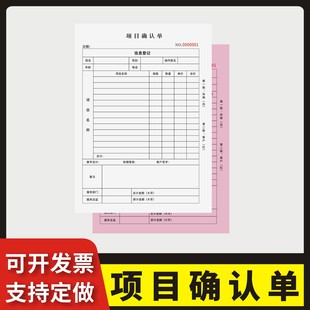 项目确认单定制订做两联三联无碳复写通用版医疗项目确认单美容整形医院手术收据医美皮肤治疗项目通知单
