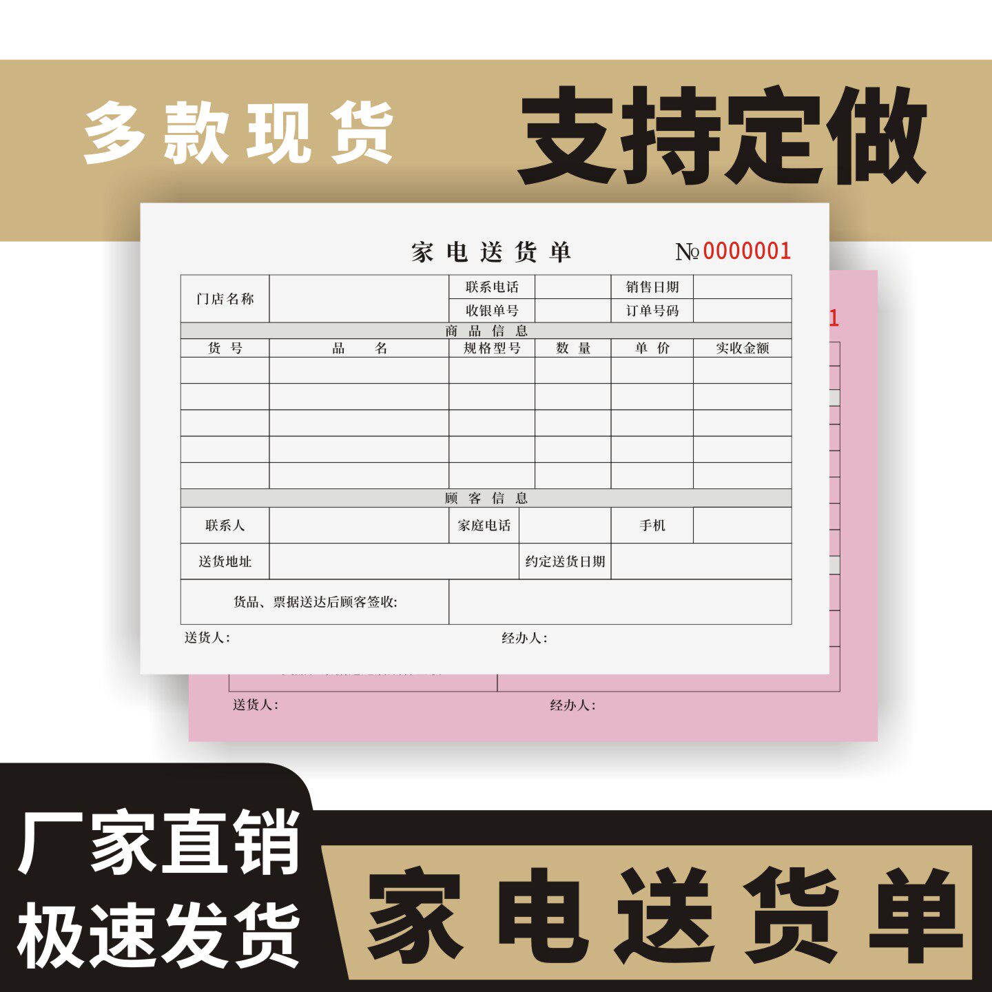 家电送货单定制订做两联三联无碳复写通用版门店电器送货登记本电子电器送货记录本家电送货记录本