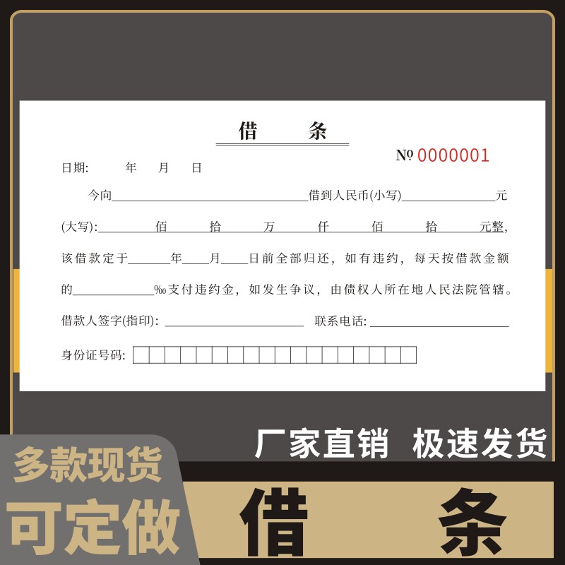 借条40K欠款条请款单借款单据图片