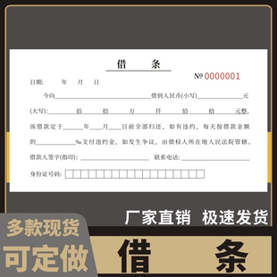 借条40K定做欠款条请款单工人借支单正规借条订制通用款借据凭证借款本二联通用收据财务借款单据凭证单