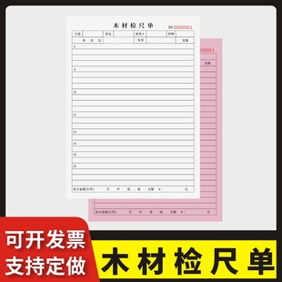 木材检尺单定制订做单联多联无碳复写通用版木材材积的测量树木材积的测定原木材积表装修材料报价单规格单