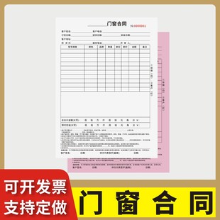 门窗合同定制订做两联三联无碳复写通用版门窗订货单门窗订单本量尺本家具门窗销售订购合同木门建材开单本