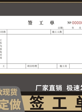 签工单定做点工签证单工地项目班组现场工程派工单零星用工确认单