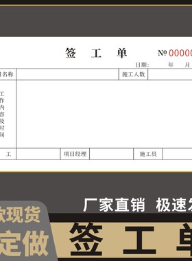 签工单定制订做二联三联无碳复写