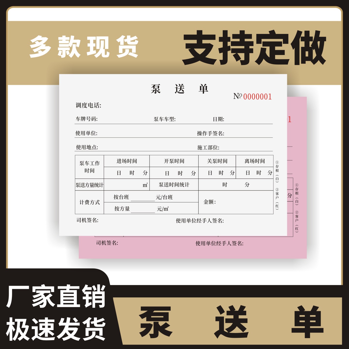 泵送单定制订做无碳复写通用版