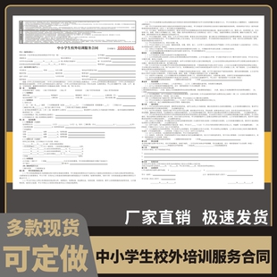 中小学生校外培训服务合同可定制辅导学校教育机构报名表课程协议收据单