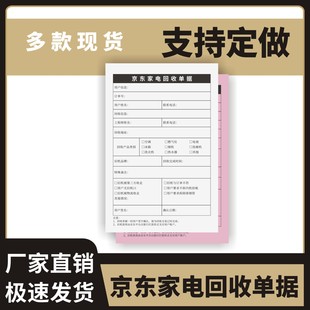 京东家电回收单据定制订做两联三联无碳复写通用版服务设备家用电器回收机冰箱空调旧机借还单上门回收登记表