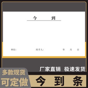 今到条B款单联收条/收到条定制借据今收到款单据到货单白条二联