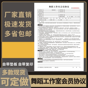 舞蹈工作室会员协议订制舞蹈艺术报名协议合同书订做学员报名表二联三联复写培训机构报名表课程成人