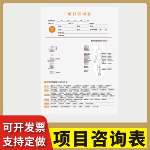 项目咨询表定制订做单联通用版皮肤管理咨询单项目方案表美容整形肌肤抗衰面诊单美学设计单顾客初诊登记表